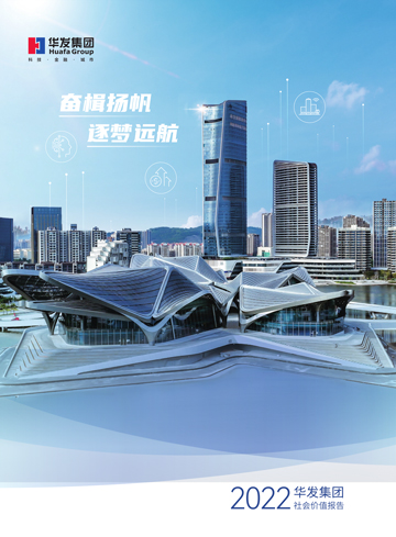 2022DB真人
社会价值报告.jpg